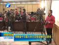 河南省十二届人大三次会议举行记者会