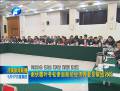 谢伏瞻叶冬松参加政协经济界委员联组讨论