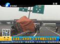 高速路上突然刹车 大货车侧翻压住面包车