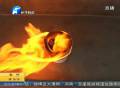 杭州公交纵火案视频公布 香蕉水引发担忧