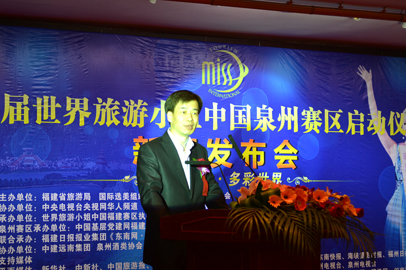 2014世界旅游小姐中国福建泉州赛区启动仪式