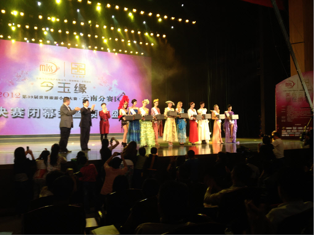 第39届世界旅游小姐大赛云南分赛区总决赛闭幕式