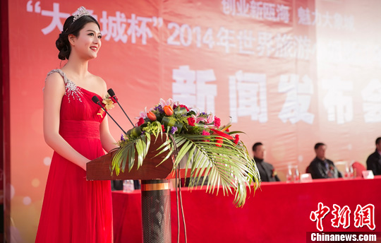 2014世界旅游小姐浙江赛区召开新闻发布会