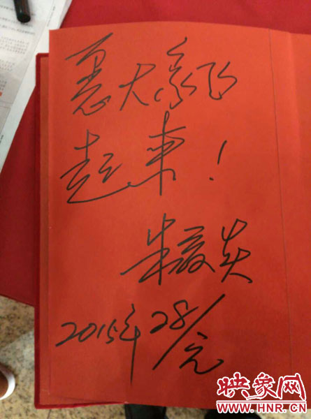合影结束后，朱夏炎在签字本上也写出了对大象融媒体的期望：愿大象飞起来！