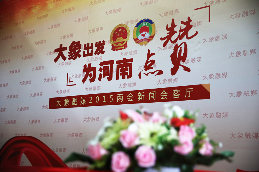 大象出发为河南点赞。