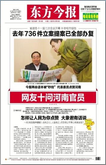 大象融媒东方今报两会版面秀