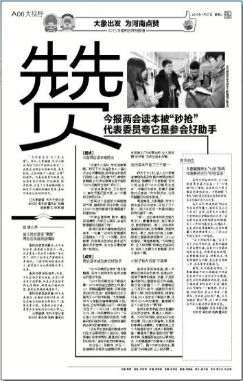 东方今报两会读本被“秒抢”