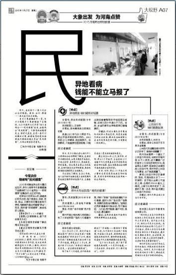 关注民生：异地看病钱能不能立马报销