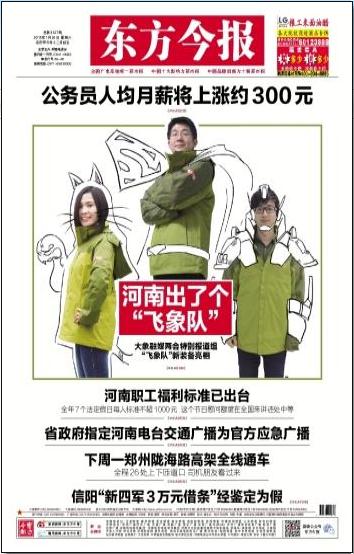 大象出发 为河南点赞