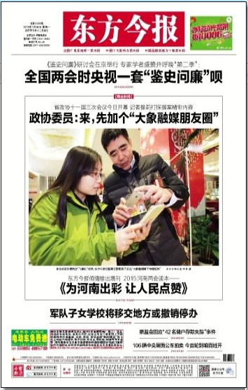 大象融媒东方今报两会版面秀