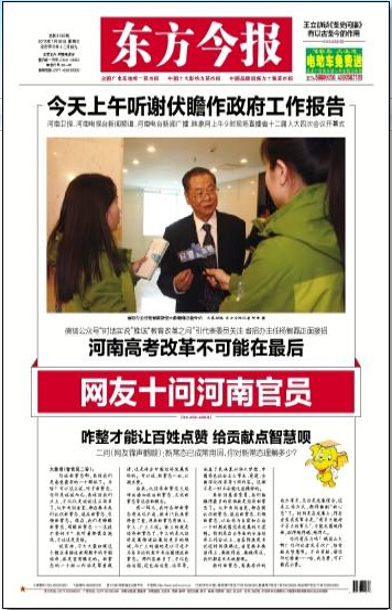大象融媒东方今报两会版面秀