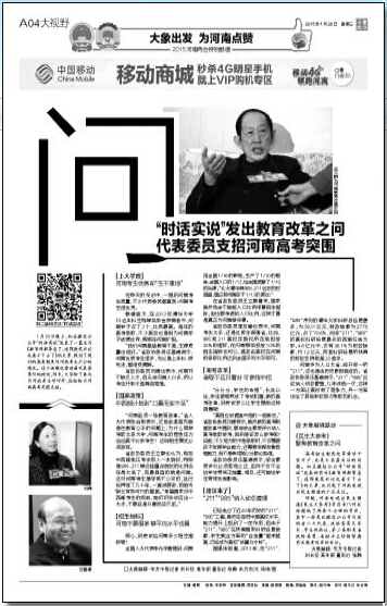 代表委员支招河南高考突围