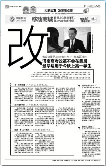 省政协委员、河南省招办主任杨智磊接招河南高考改革