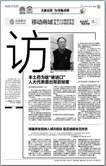 人大代表道出本土药“被进口”背后秘密