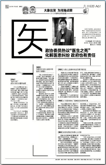政协委员热议“医生之死”