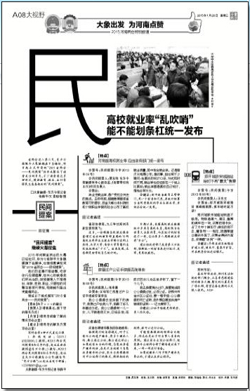 高校就业率“乱吹哨” 能不能划条杠统一发布