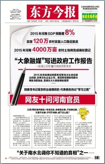 “大象融媒”写进政府工作报告