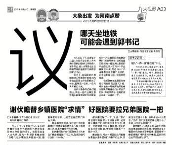 哪天坐地铁可能会遇到郭书记