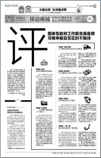 河南申报自贸区时不我待