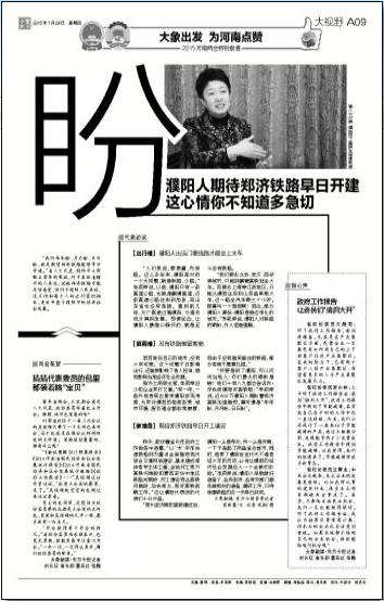 濮阳人民期待郑济铁路早日开建