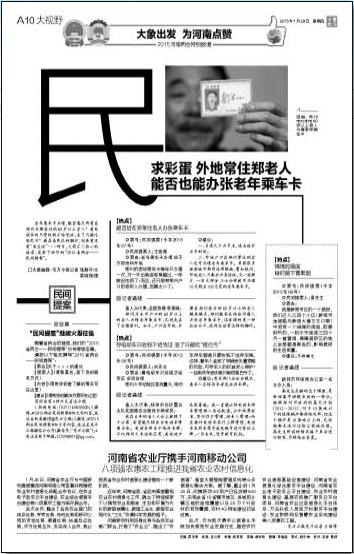 问民生：外地常住郑老人能否办老年乘车卡