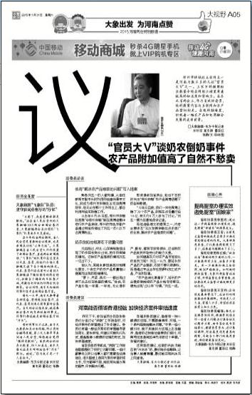 “官员大V”谈奶农倒奶事件