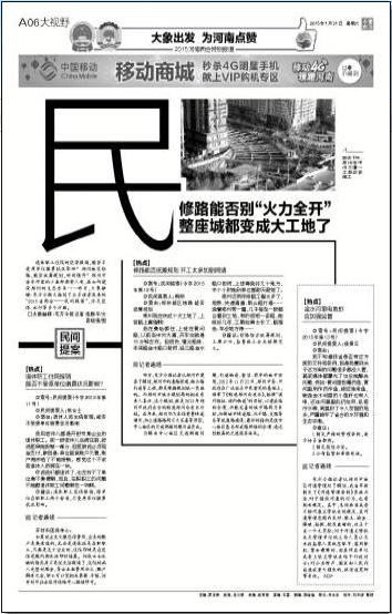 修路能否别“火力全开”