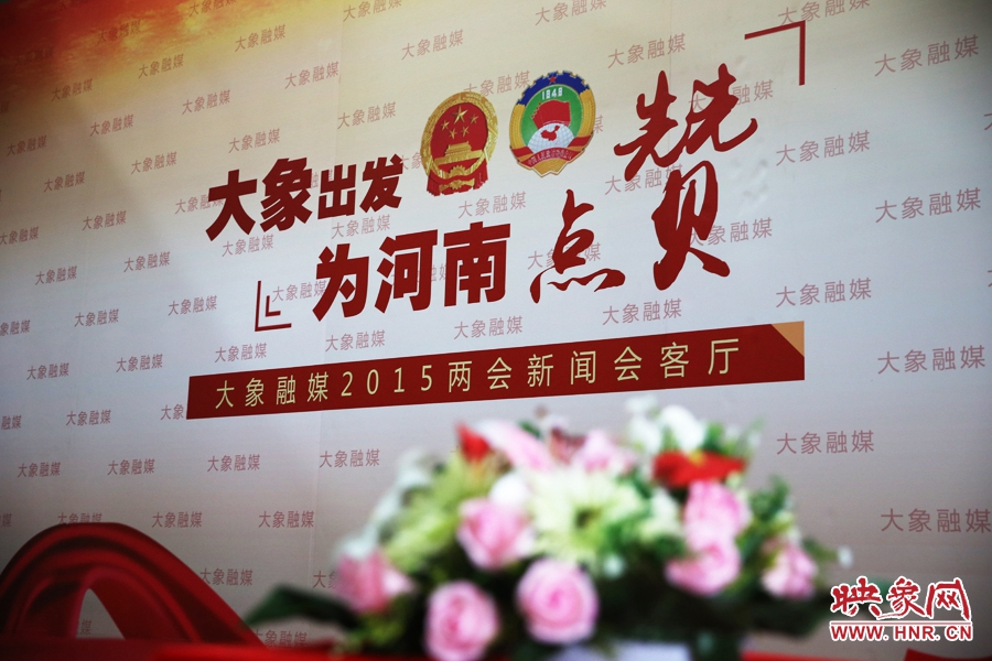 大象出发为河南点赞。