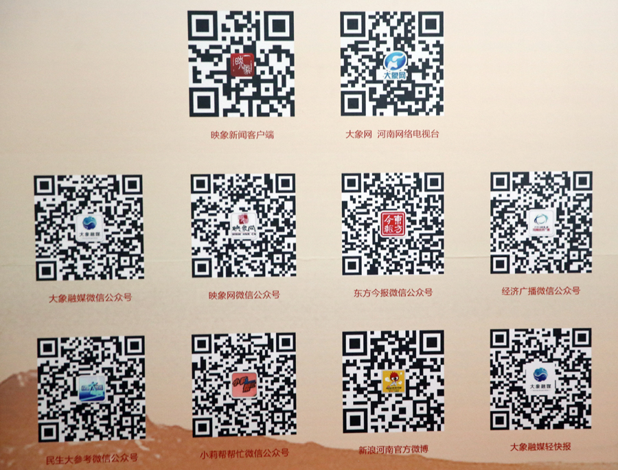 大象融媒新闻客户端、公众号等等二维码在两会现场展示。