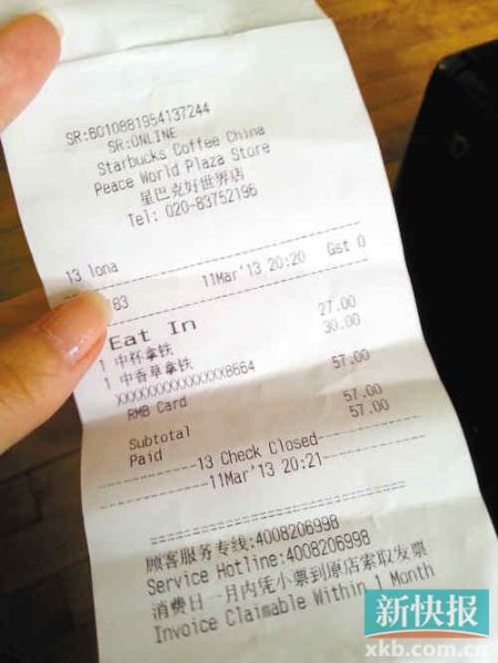 广州星巴克被曝只给消费小票 发票不要不提供