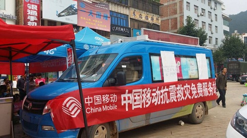 中国移动抗震救灾免费服务站
