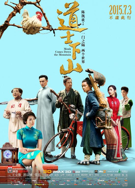 《道士下山》海报