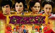 《女人心计》