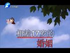 相差17岁的婚姻-百姓调解