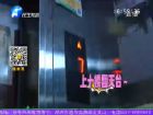 《小莉帮忙》-老人想下楼 被困一月多