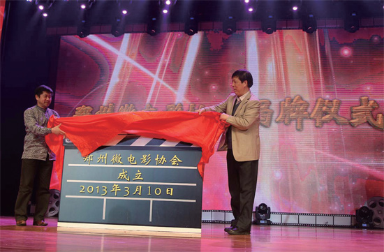 河南电视台9频道总监张克宣（右）、郑州电视台台长李平（左）为郑州微电影协会成立揭牌