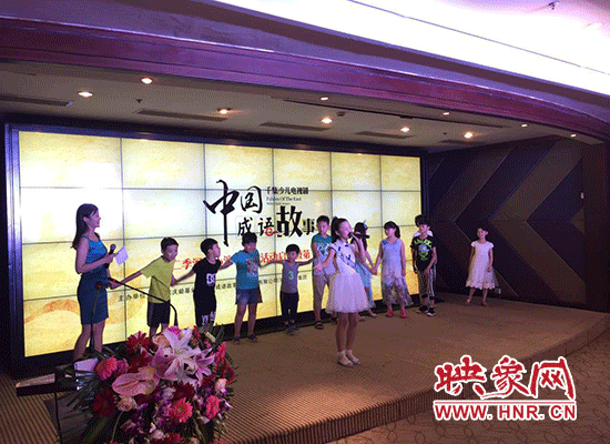 《中国成语故事》第一季开播仪郑州举行