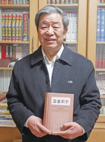 王银中老人，用了十年的时间，编写了这本名为《会意识字》的字典