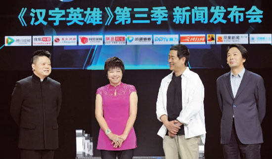 《汉字英雄》第三季主持人马东（左）和三位“汉子先生”。从右向左依次是刘震云、濮存昕、于丹