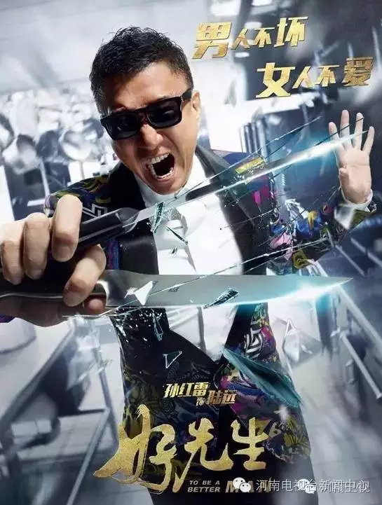 河南卫视新剧来袭 孙红雷经典演绎坏男人