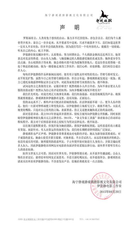 伊能静与网友掀骂战