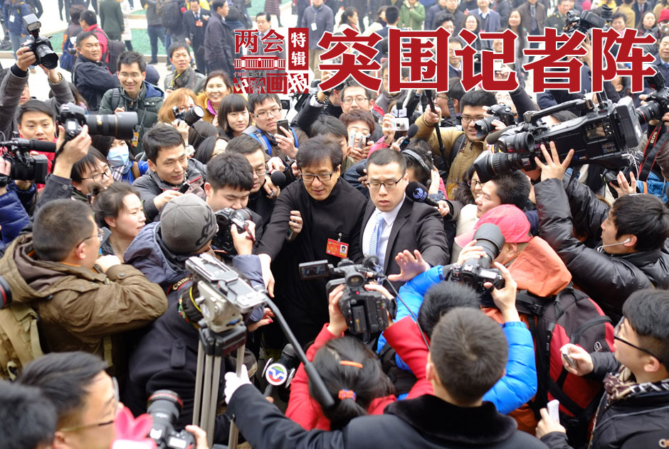 突围记者阵