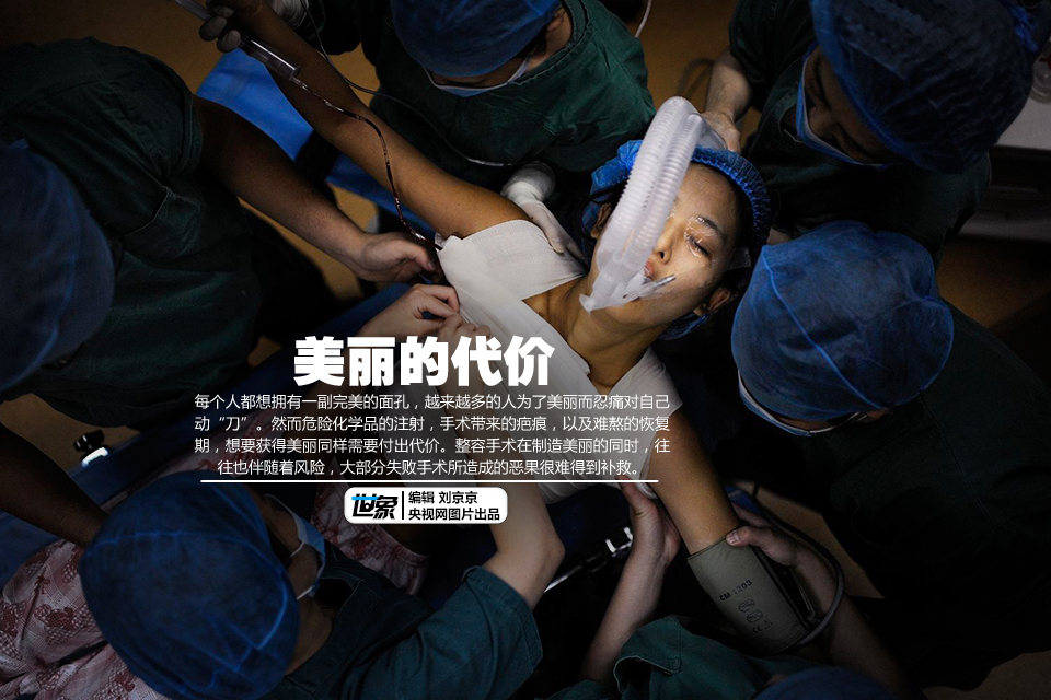 整容变毁容 美丽的代价有多大