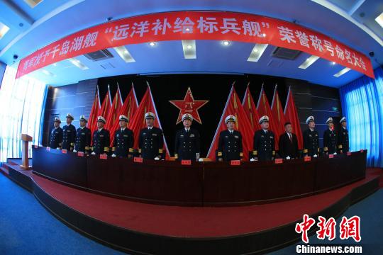 中国海军千岛湖舰获“远洋补给标兵舰”荣誉称号
