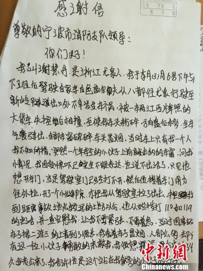 探亲战士救出车祸女司机不留名被救者写信寻人