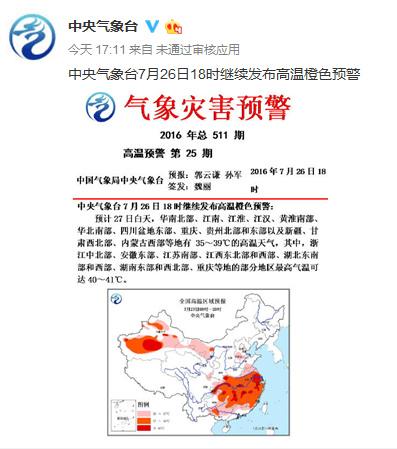 中央气象台官方微博截图。