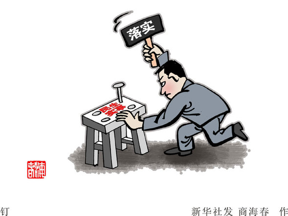 漫画：中国地方政府纷立“军令状” 新华社发 商海春 作