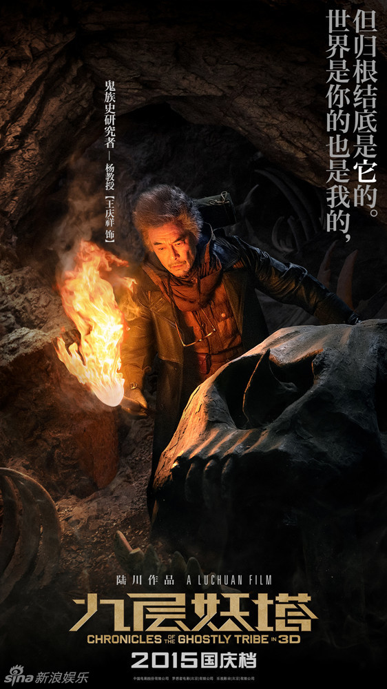 九层妖塔海报赵又廷率男团打末世之战