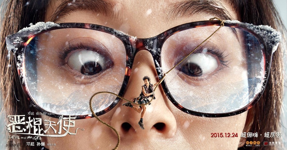 恶棍天使海报孙俪戏谑赐名瞪超