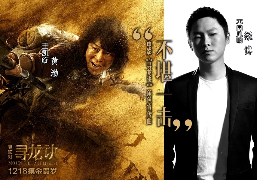 《寻龙诀》发王凯旋角色宣传曲mv